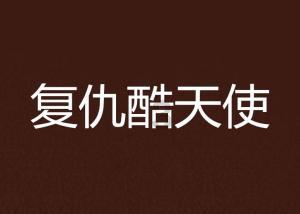 小猫钓鱼正版下载中文版